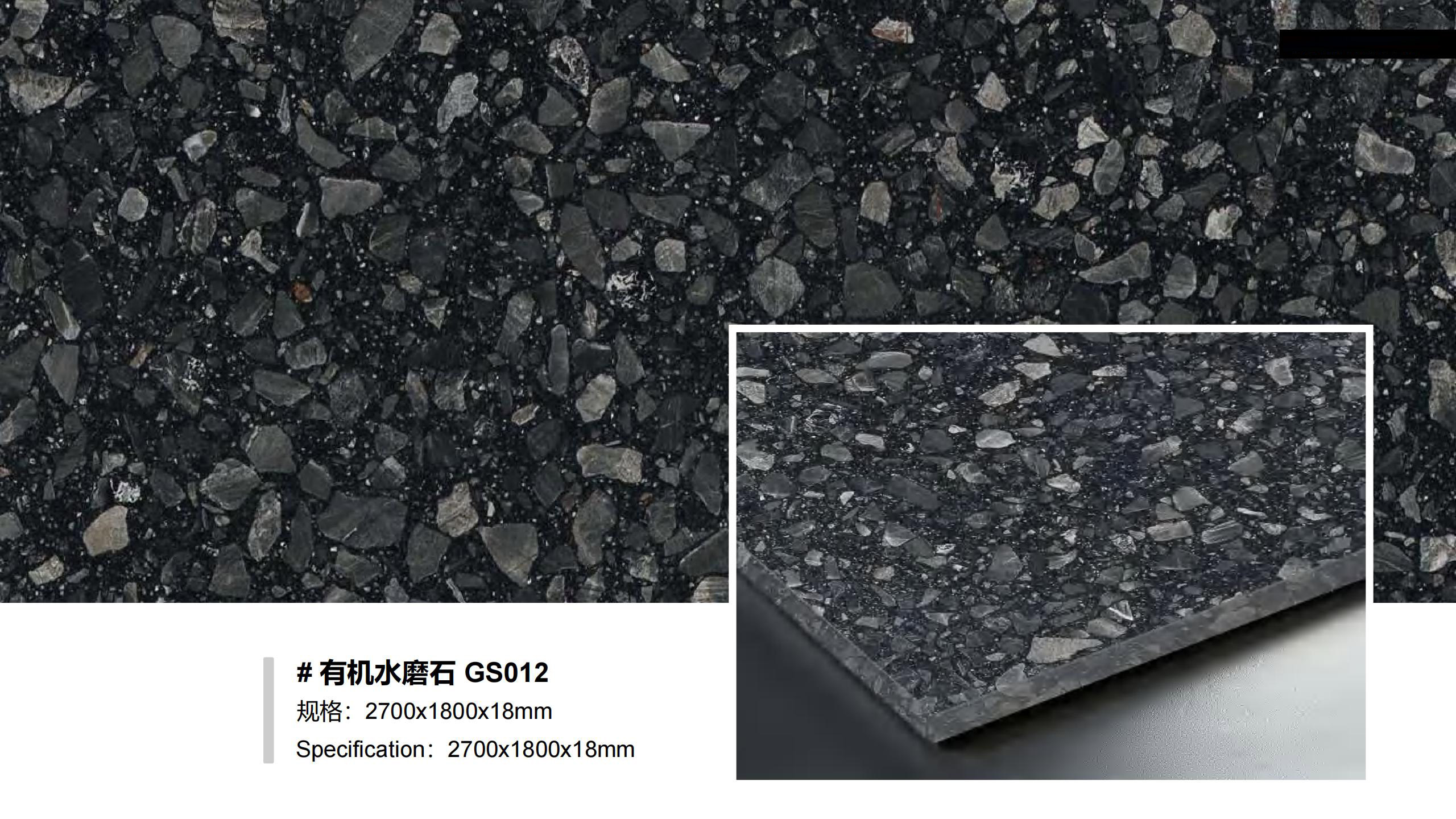 GS012
