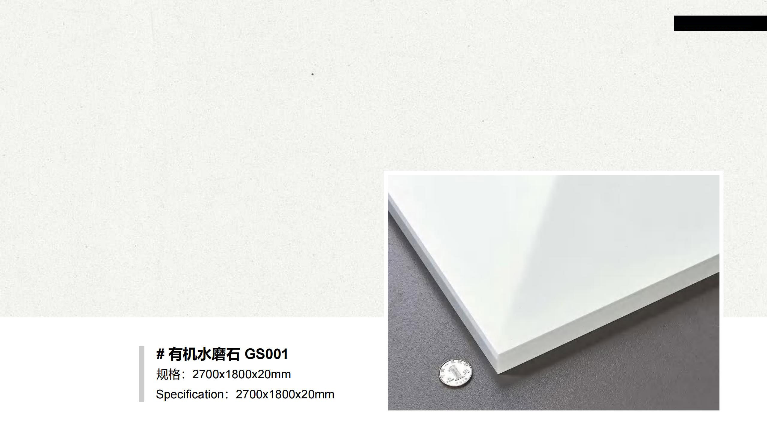 GS001