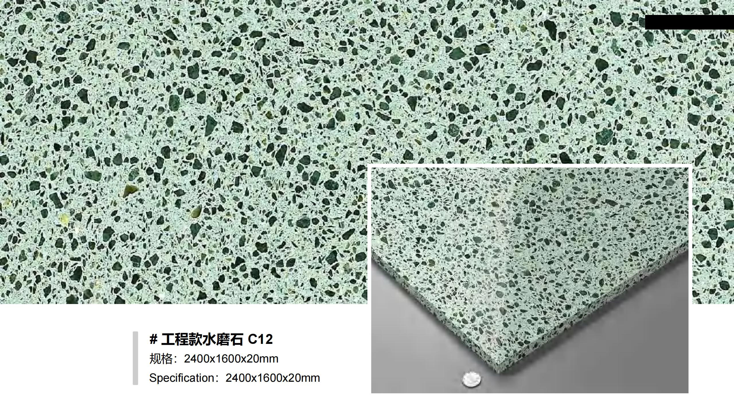 工程款水磨石C12.jpg