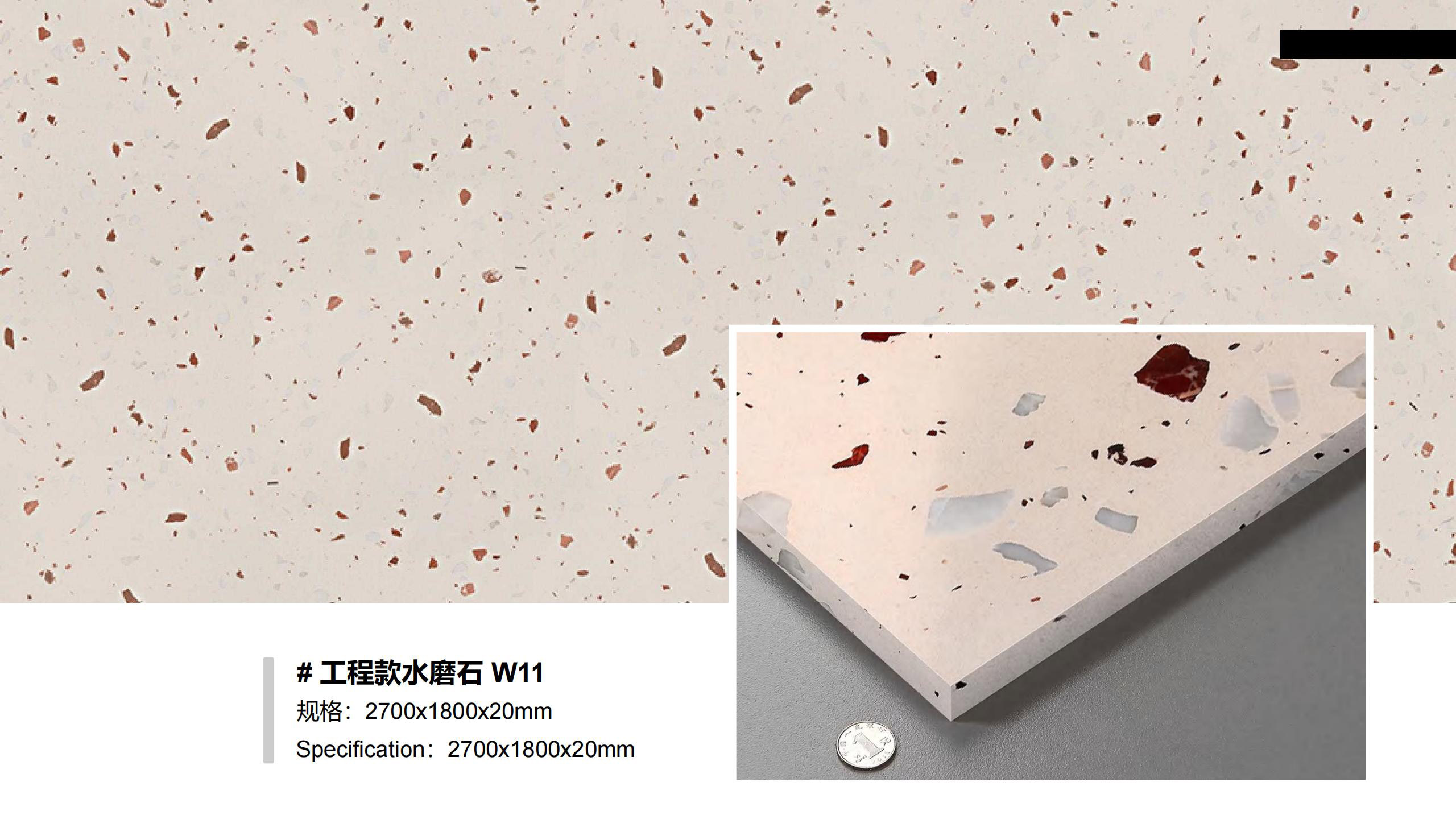 工程款水磨石W11.jpg