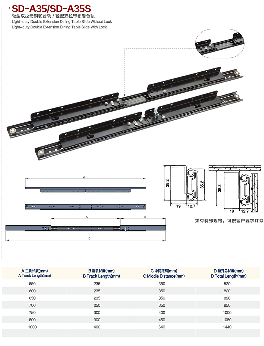 SD-A35/SD-A35S 轻型双拉无锁餐台轨/轻型双拉带锁餐台轨Light-duty Double Extension Dining Table Slide Without Lock